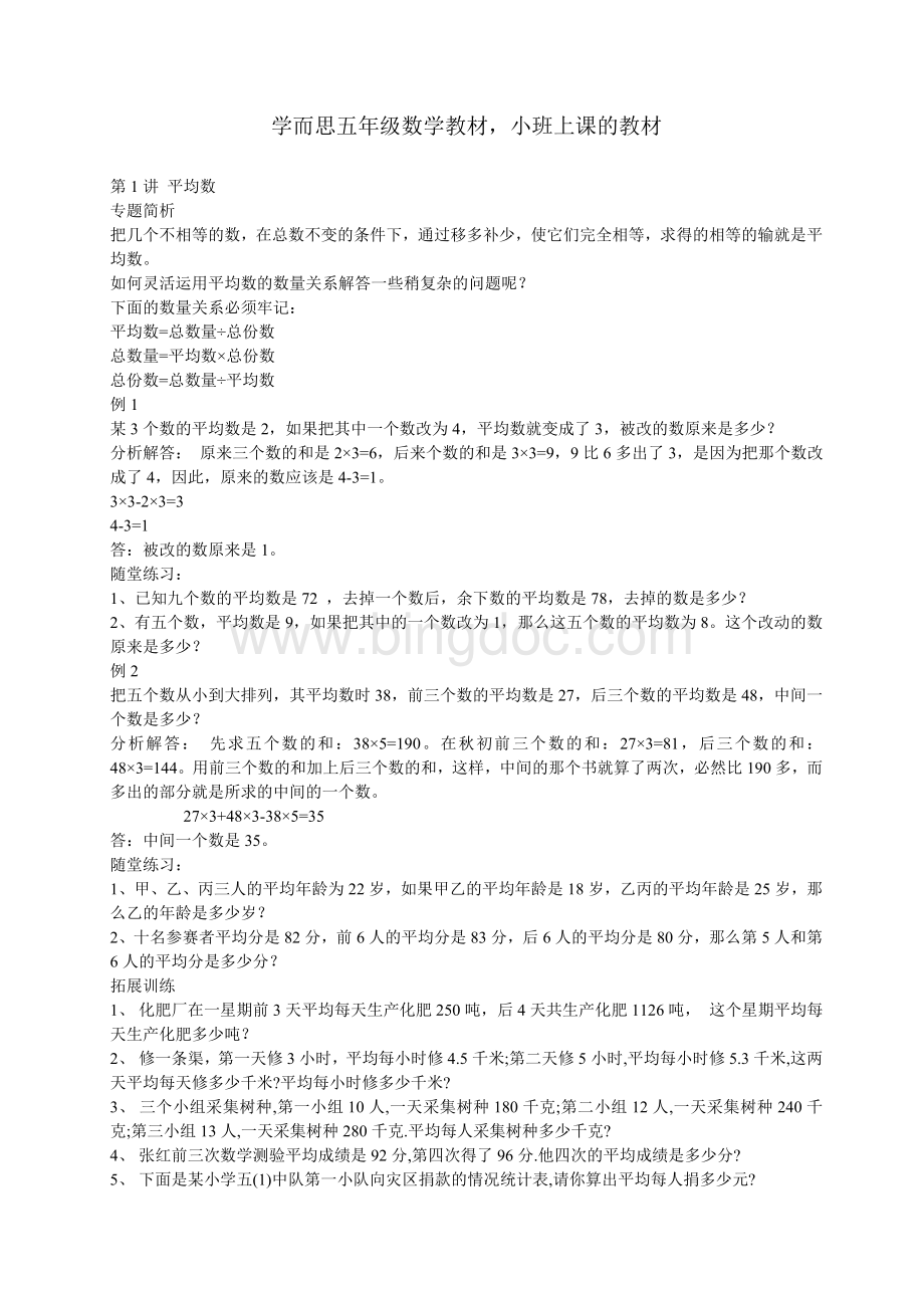 学而思五年级数学教材文档格式.doc_第1页