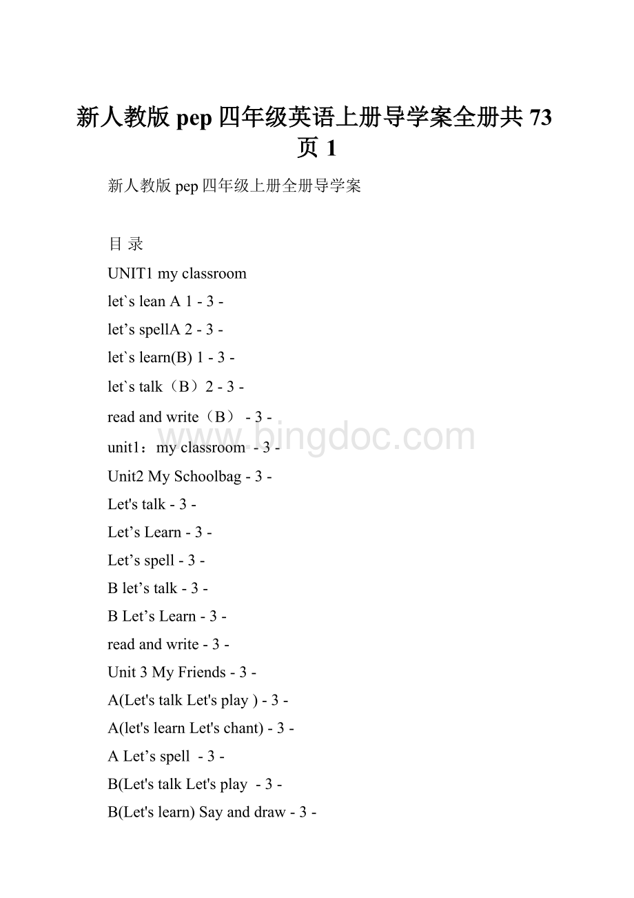 新人教版pep四年级英语上册导学案全册共73页1.docx