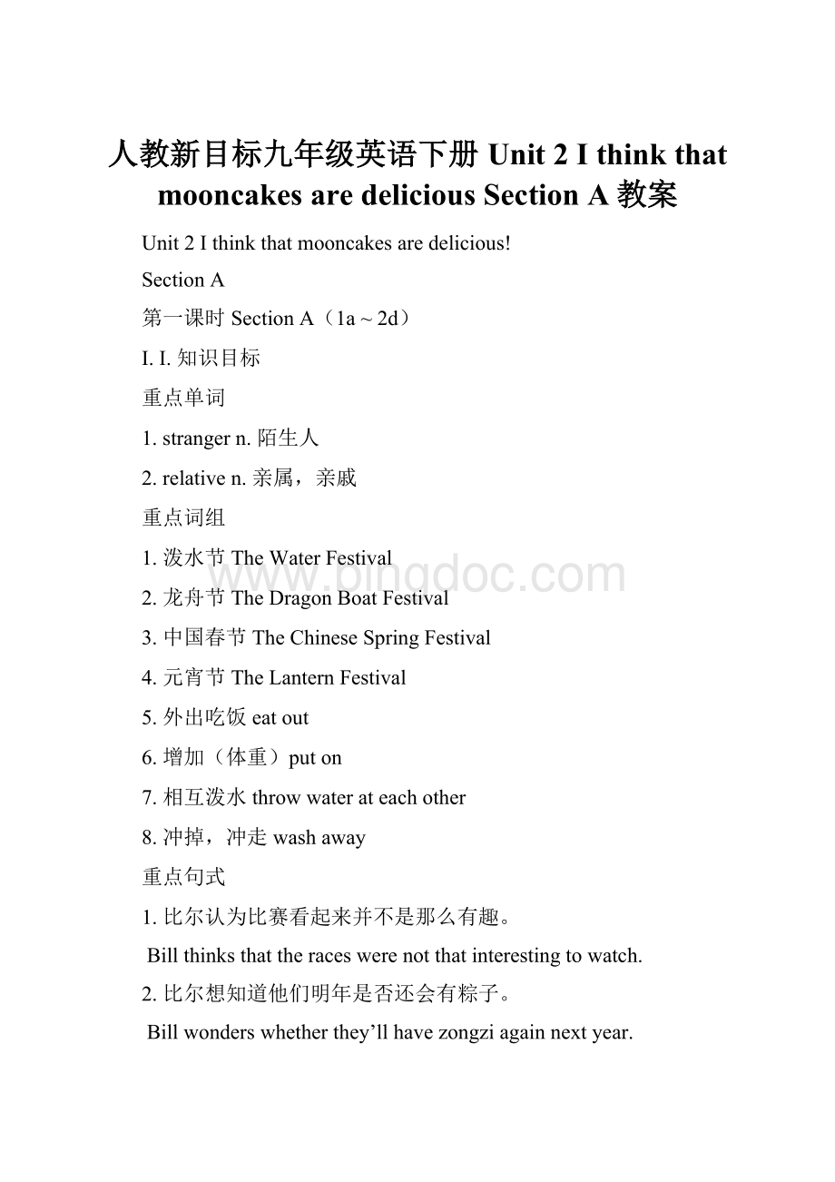 人教新目标九年级英语下册Unit 2 I think that mooncakes are delicious Section A教案.docx_第1页