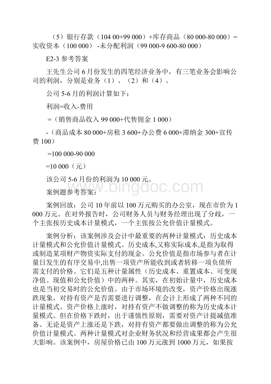 会计学课后习题.docx_第3页