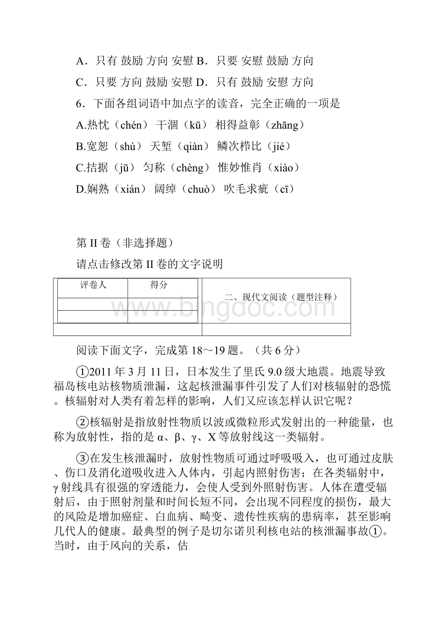 最新中考语文冲刺卷5精选各地最新模拟题.docx_第3页