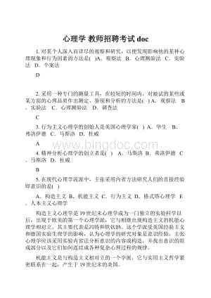 心理学 教师招聘考试doc.docx