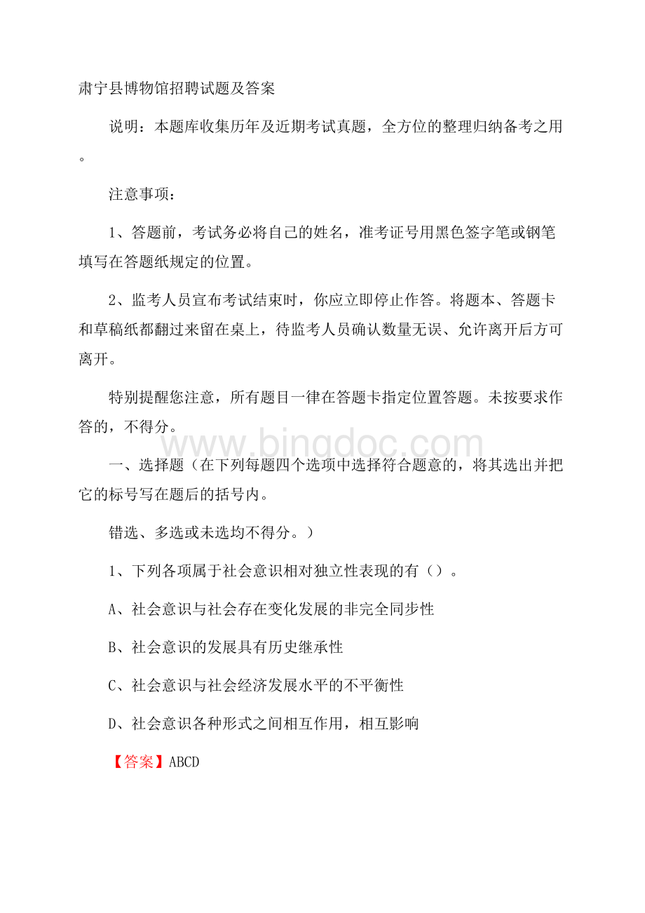 肃宁县博物馆招聘试题及答案.docx