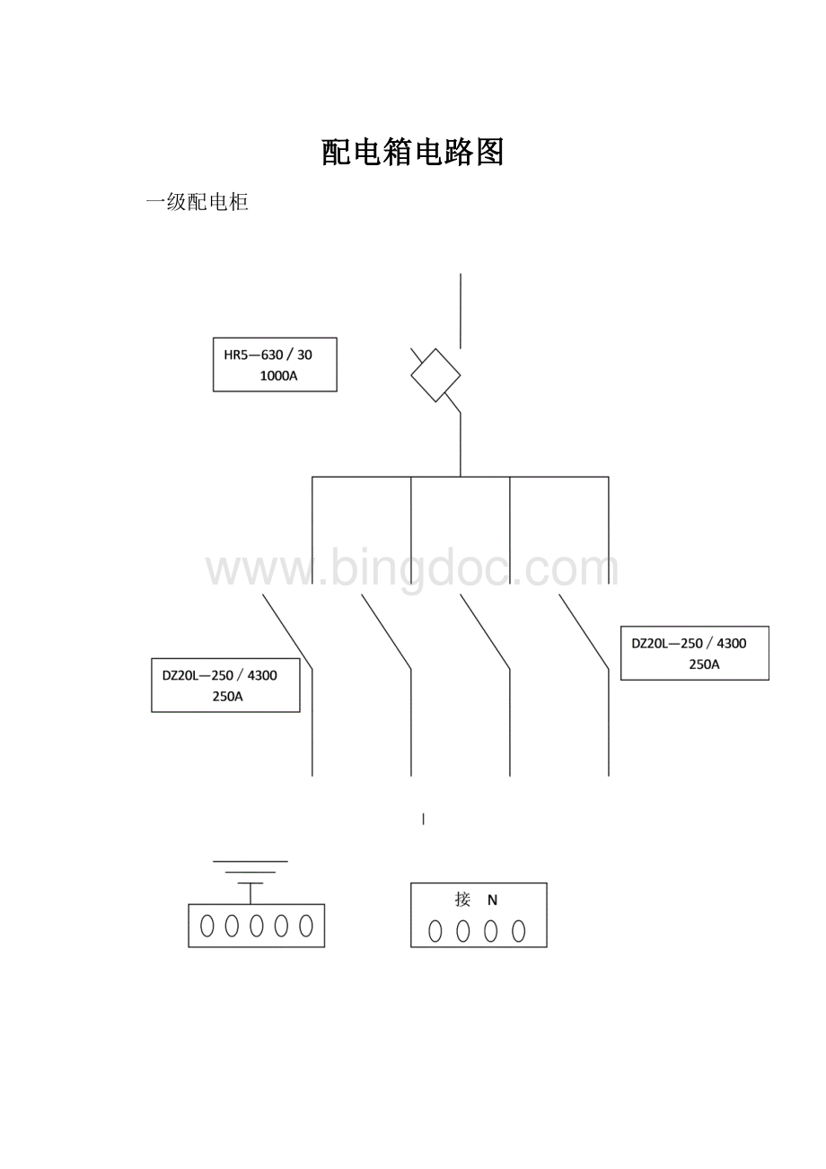 配电箱电路图.docx_第1页