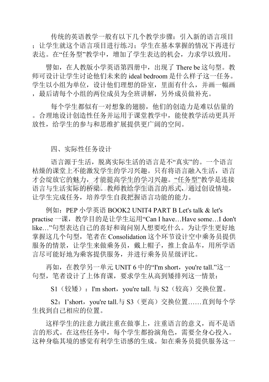 英语课堂的四种任务型教学设计.docx_第3页