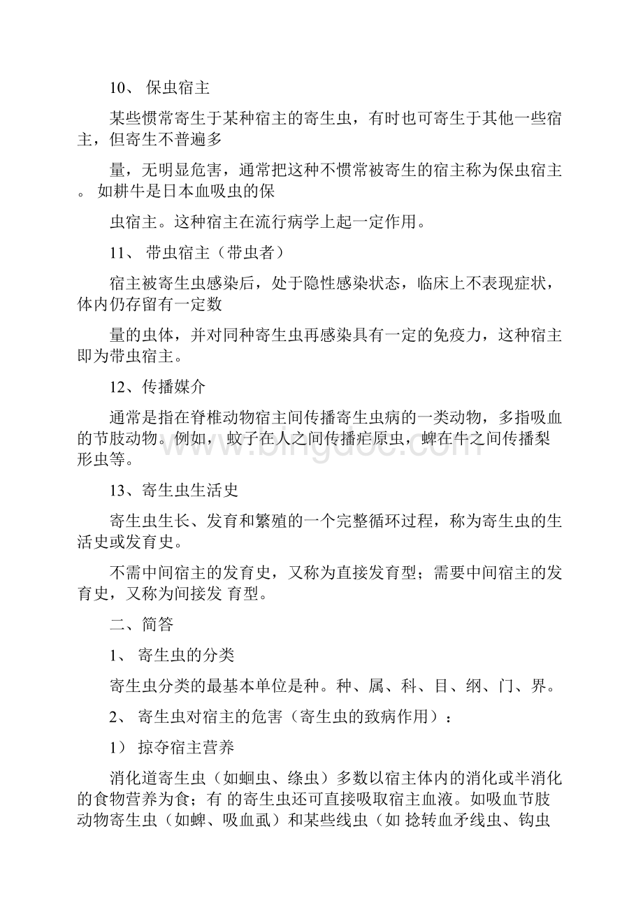 兽医寄生虫病学Word文档下载推荐.docx_第3页