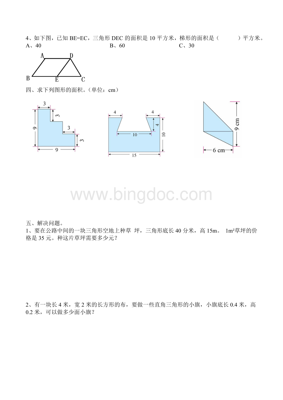 平面几何图形面积Word文档下载推荐.docx_第3页