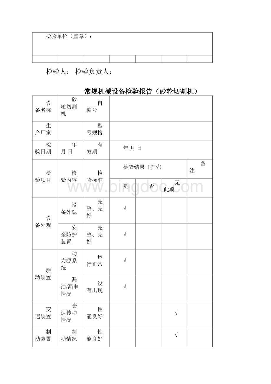 常规机械设备检验报告.docx_第3页