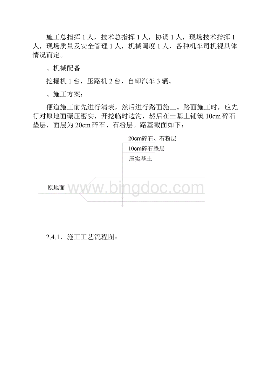 施工便道施工组织设计方案完整版.docx_第2页