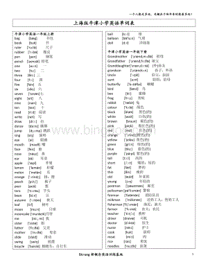 上海版小学英语牛津词汇表(带音标).pdf