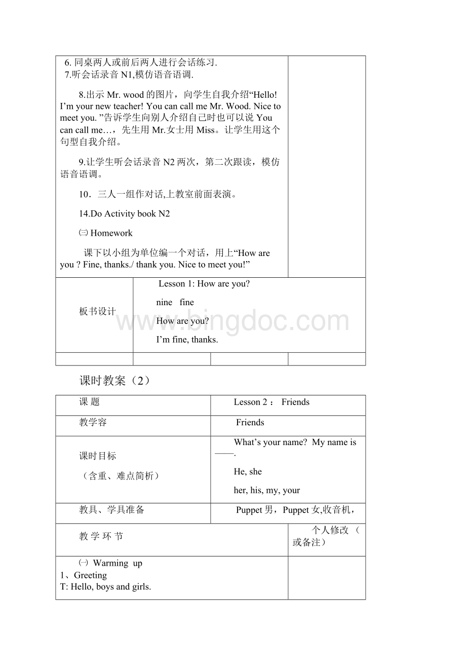 冀教版四年级下册英语全册教学案.docx_第3页