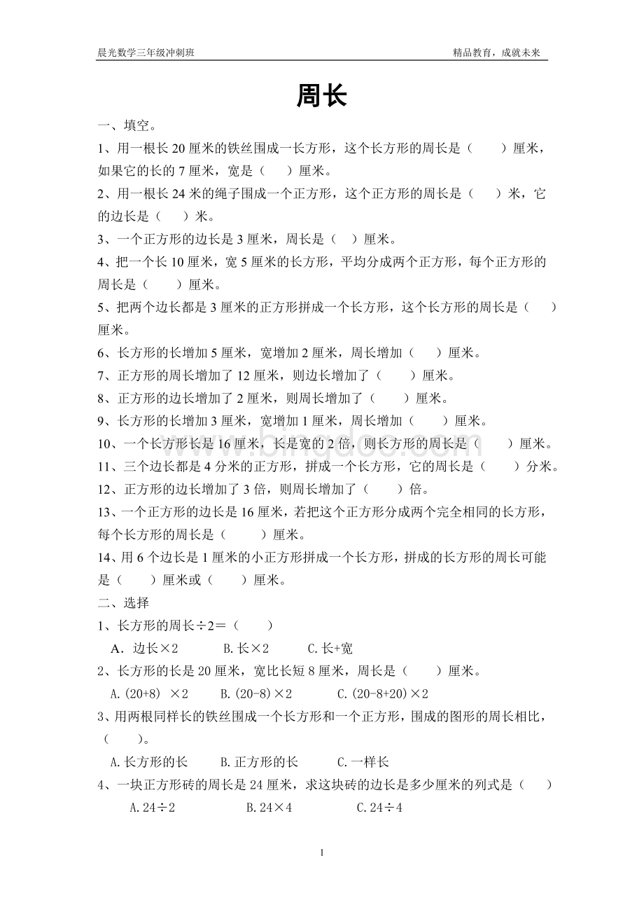 新北师大版三年级上册数学周长检测题.doc