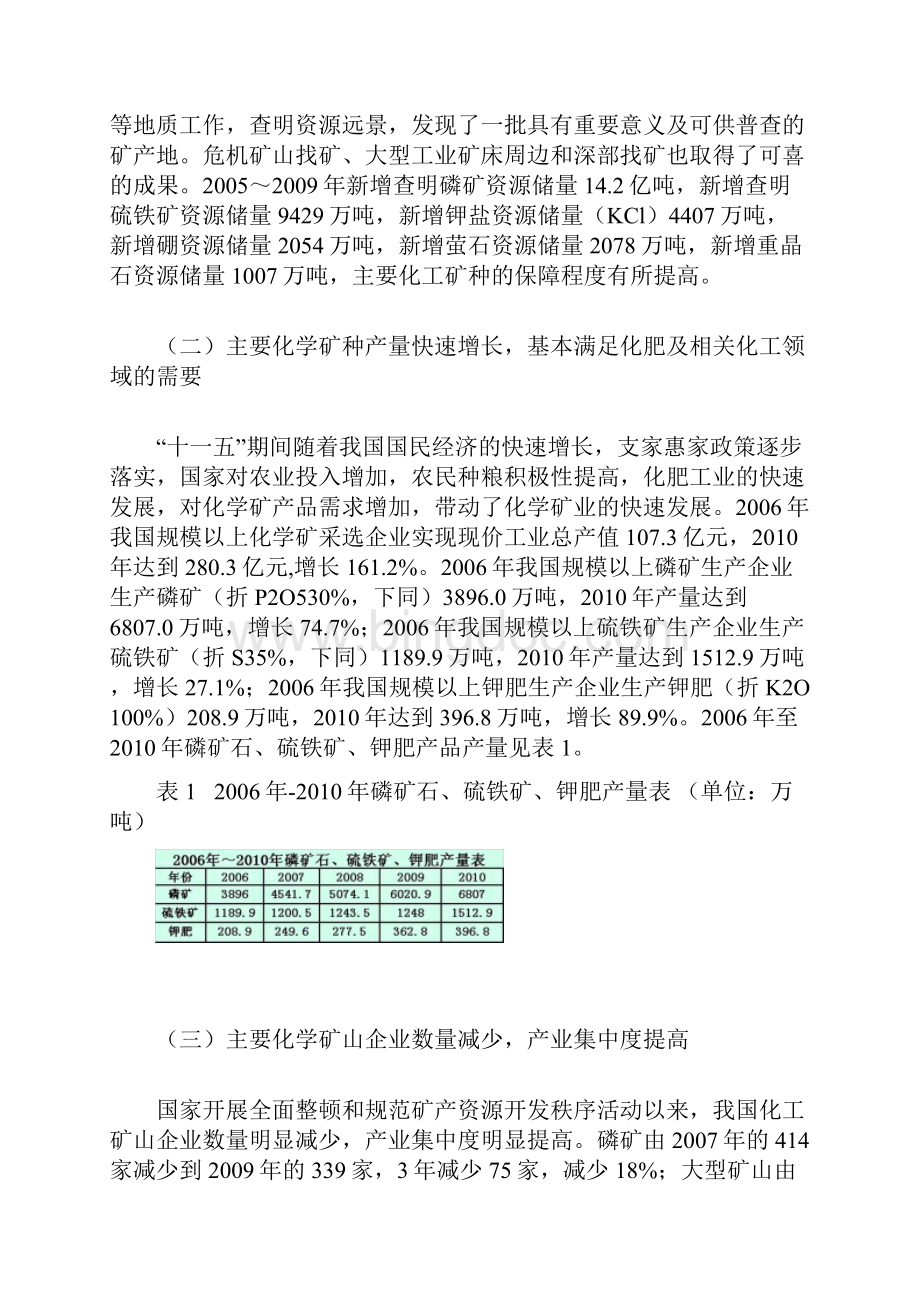 《化工矿业十二五发展规划》Word文件下载.docx_第2页