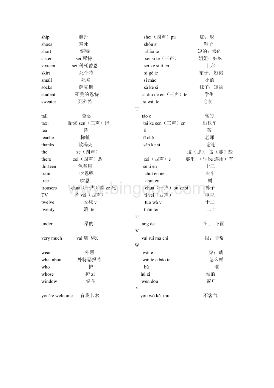 陕西旅游出版社小学英语三年级下册单词表及读音Word格式.doc_第3页