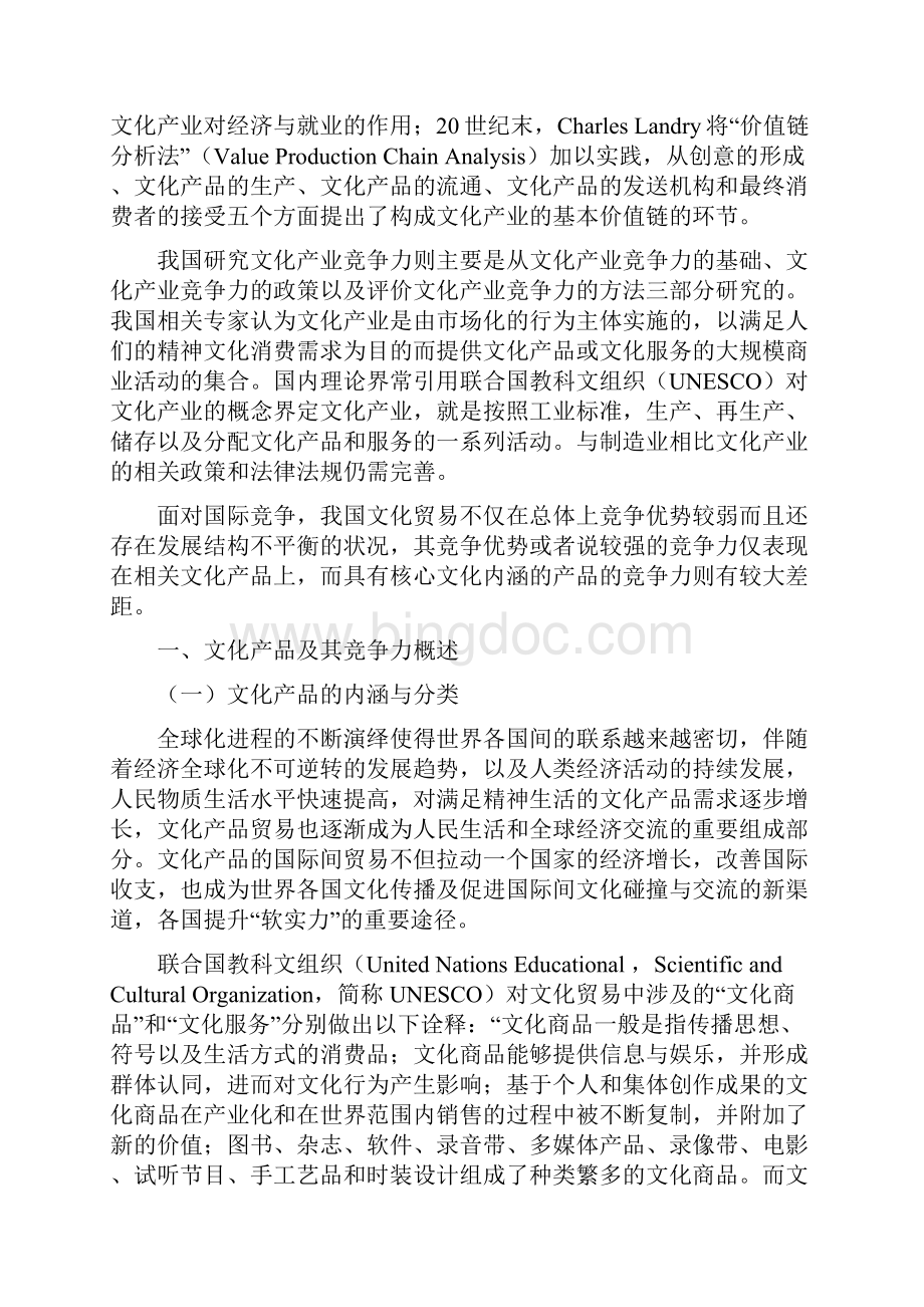 中美文化产品国际竞争力对比研究Word文件下载.docx_第3页