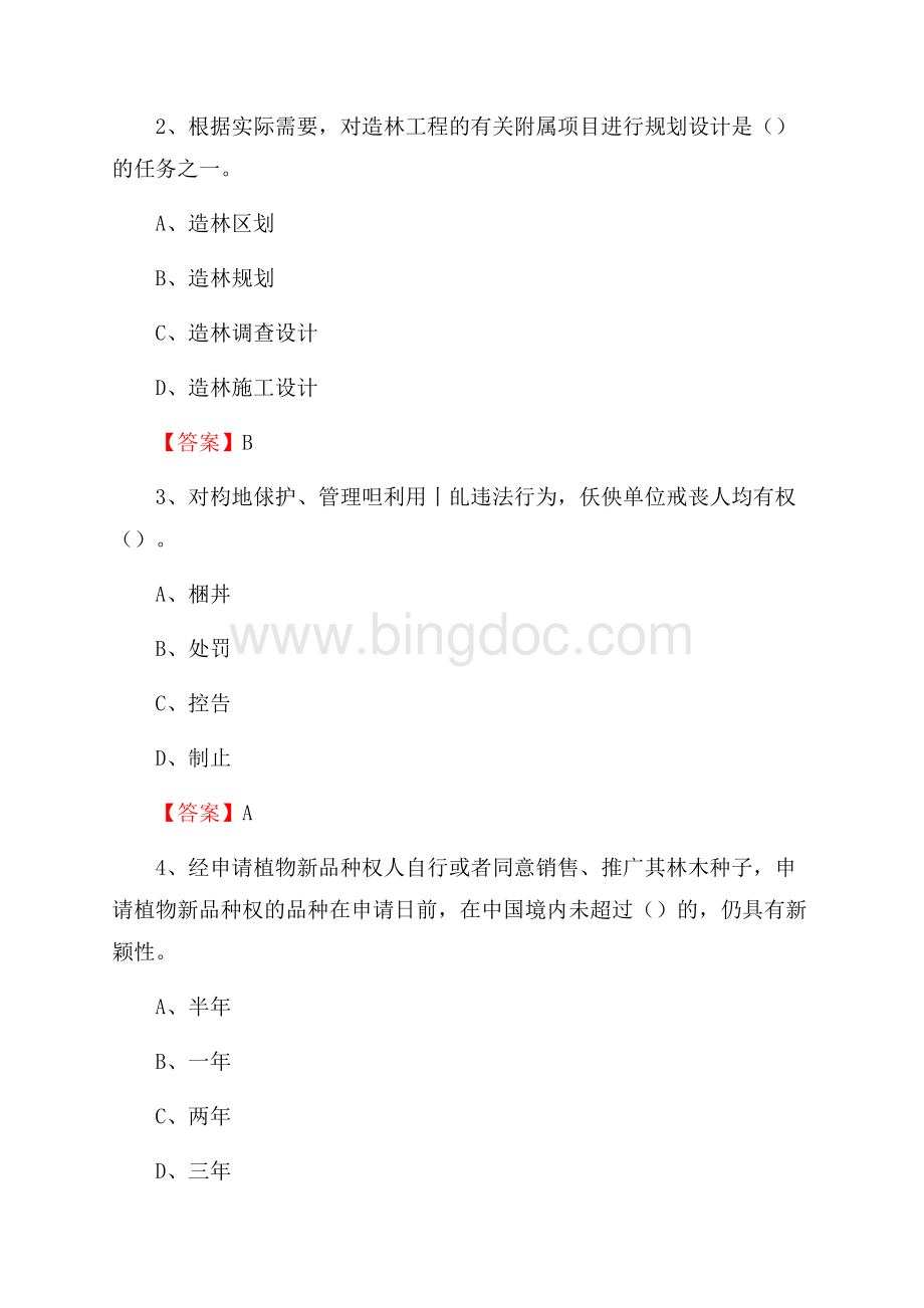 太平区事业单位考试《林业常识及基础知识》试题及答案Word格式.docx_第2页