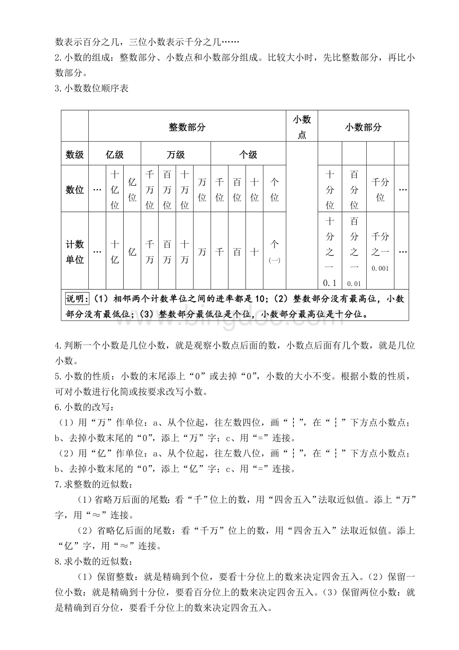 苏教版五年级数学上册知识点汇总精华版Word格式.doc_第3页