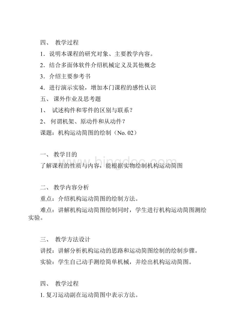 机械设计基础教案.docx_第2页