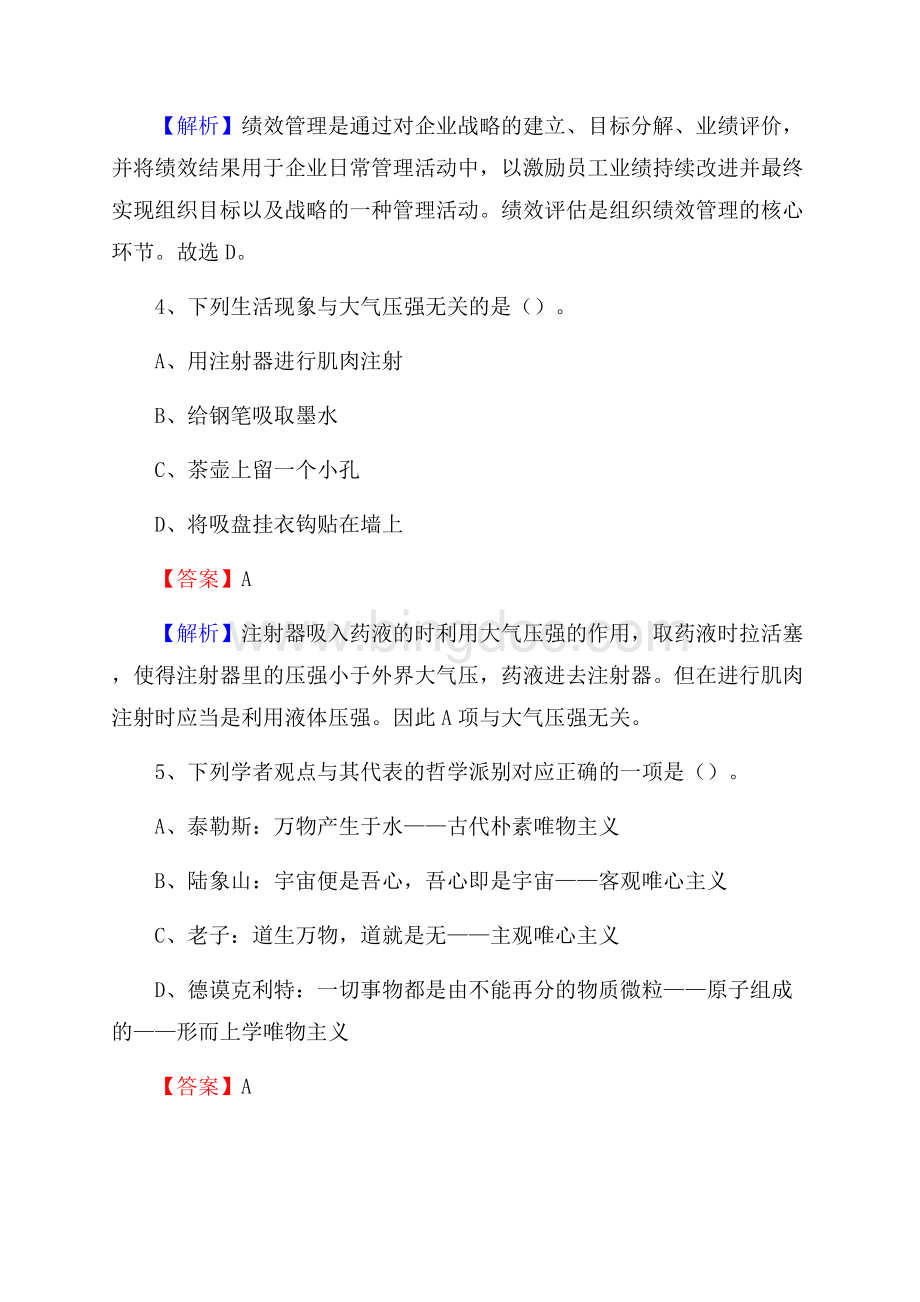 孟津县事业单位招聘城管人员试题及答案.docx_第3页