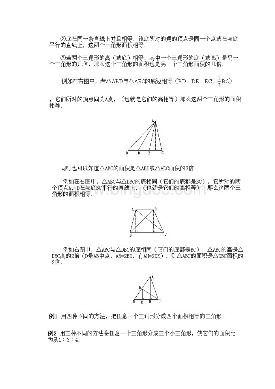 奥数知识点讲解第13课《三角形的等积变形》试题附答案.docx_第2页