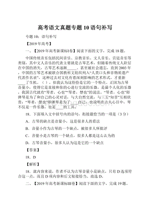 高考语文真题专题10语句补写.docx