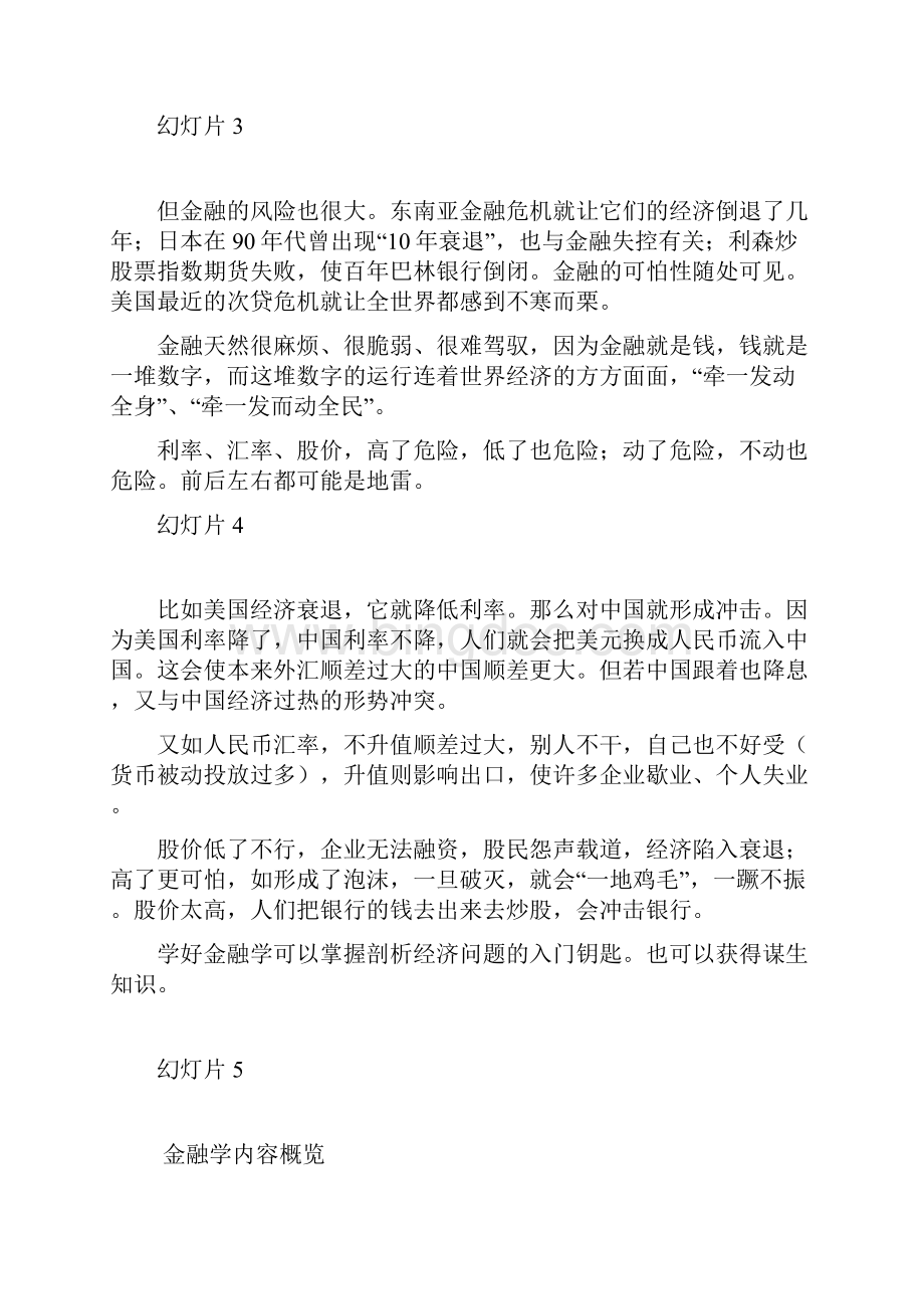 湘潭大学商学院金融学.docx_第2页