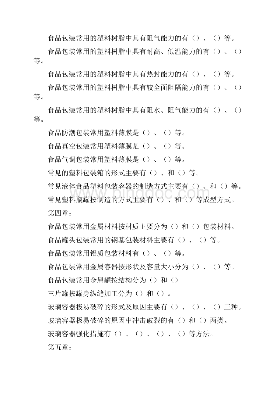 食品包装学复习题新编Word下载.docx_第3页