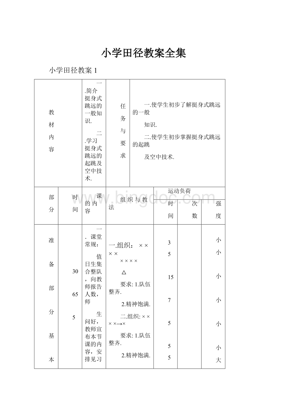 小学田径教案全集Word下载.docx_第1页