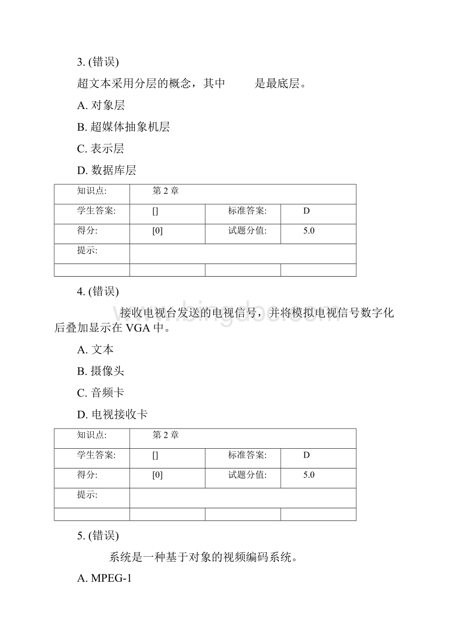 多媒体通信网上第二次作业Word下载.docx_第2页