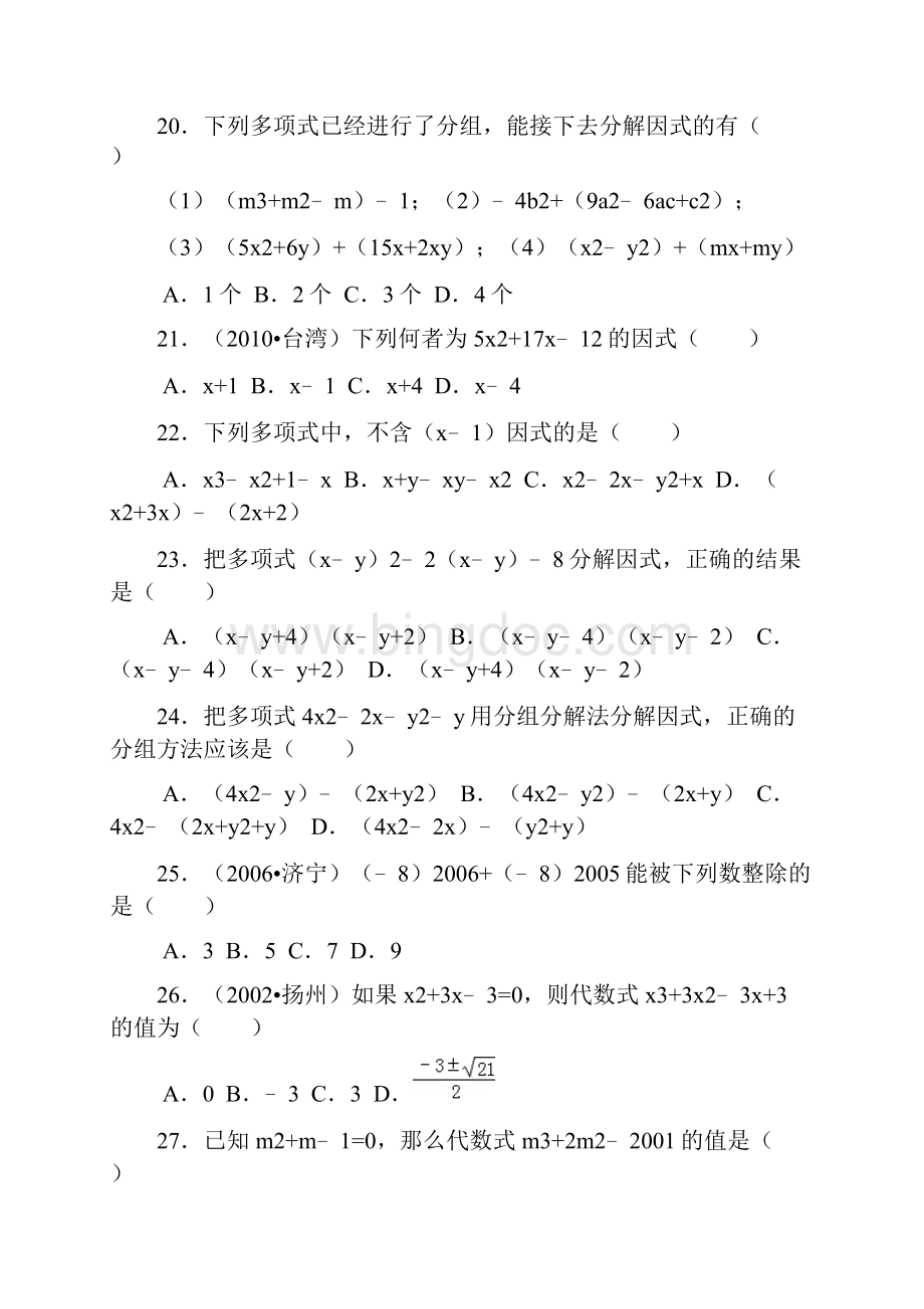苏科版数学七年级下册第9章《整式乘法与因式分解》单元测试1.docx_第3页