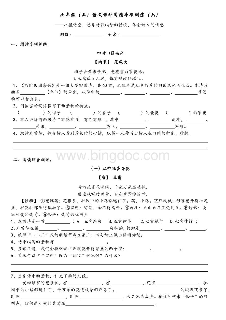 六年级(上)语文课外阅读专项训练六(含答案)Word格式文档下载.docx