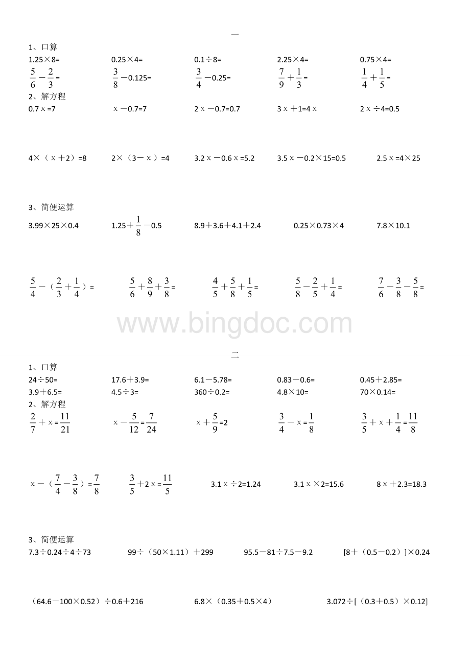 小学五年级下册数学计算题Word格式.doc