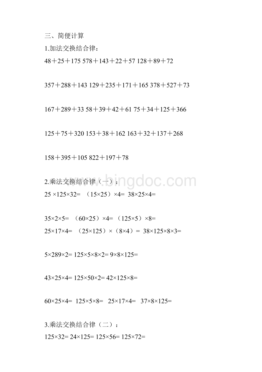 小学四年级数学上册计算题练习汇总文档格式.docx_第2页