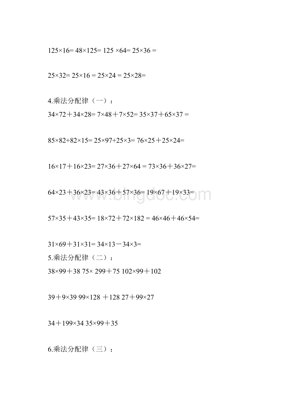 小学四年级数学上册计算题练习汇总文档格式.docx_第3页