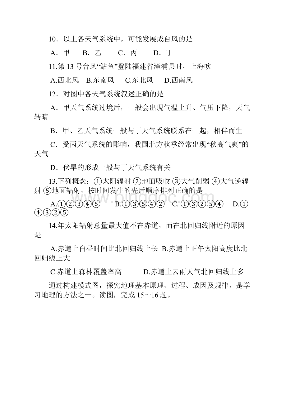 陕西省普通高中学业水平考试1文档格式.docx_第3页