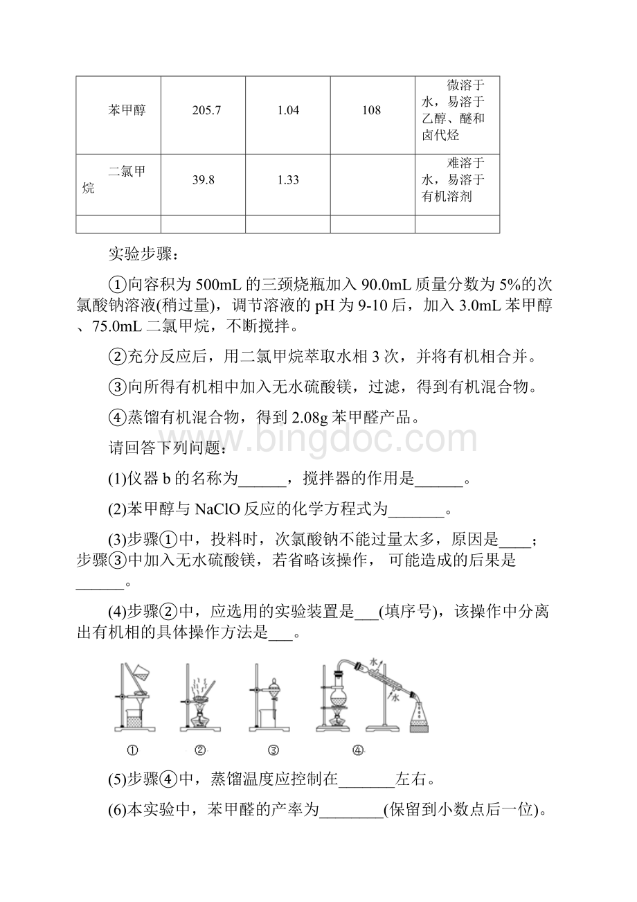 江苏省徐州市届高三第三次调研测试化学试题word版无答案Word格式文档下载.docx_第2页