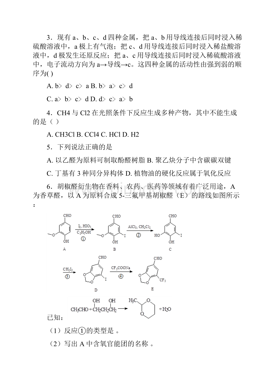 江苏省徐州市届高三第三次调研测试化学试题word版无答案Word格式文档下载.docx_第3页