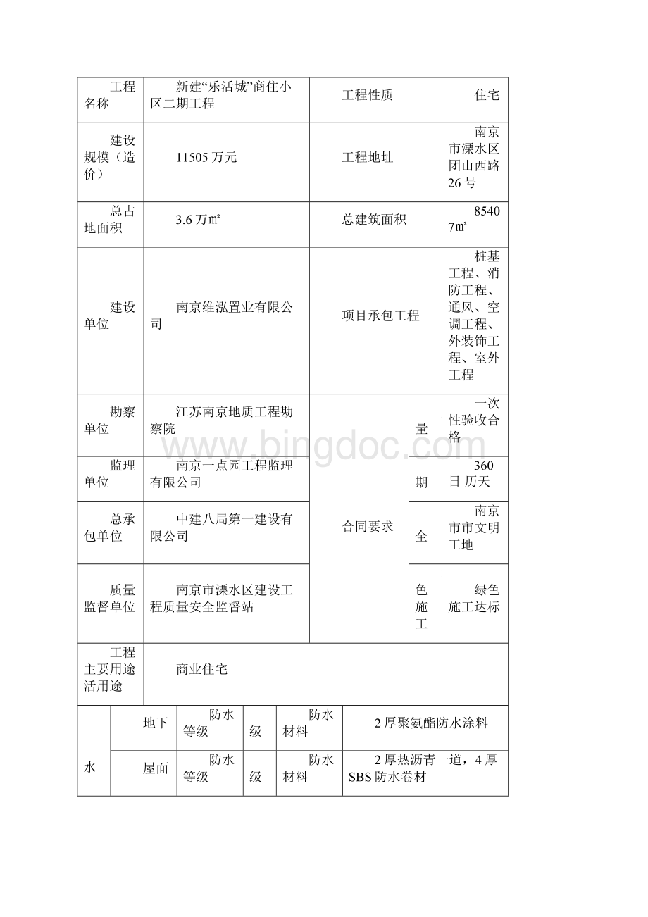 建筑节能工程监理实施细则概述.docx_第3页