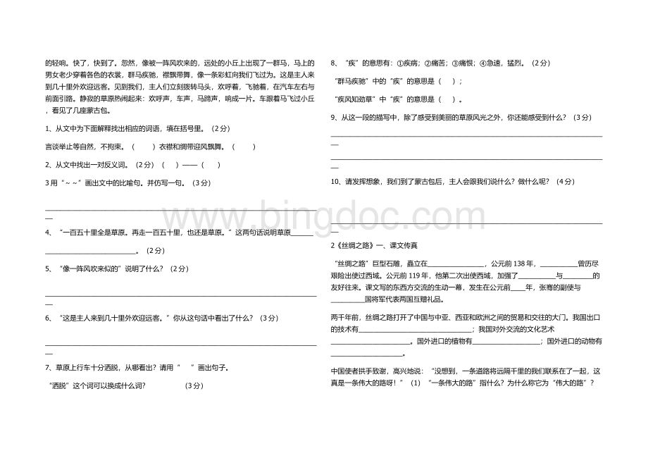 人教版小学语文五年级下册课内阅读复习题及12篇课外阅读Word文档格式.doc_第2页