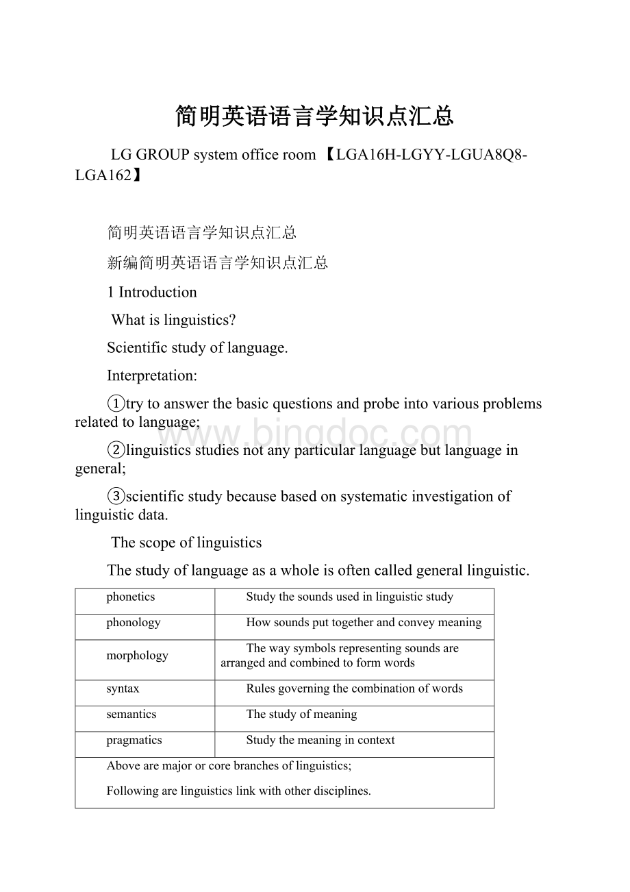 简明英语语言学知识点汇总.docx_第1页