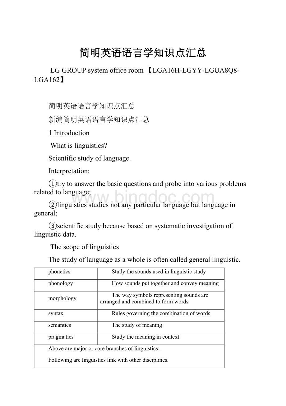 简明英语语言学知识点汇总Word文档格式.docx