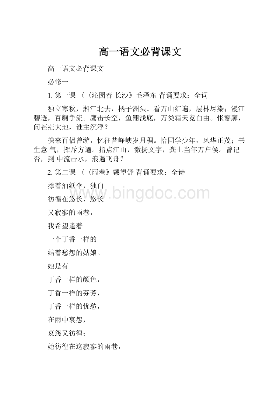 高一语文必背课文.docx