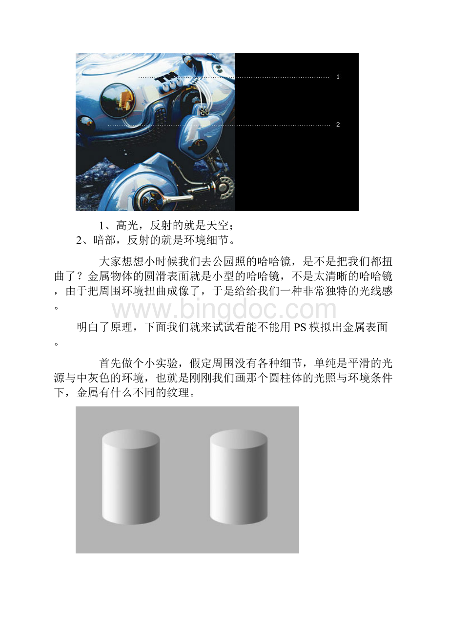 ps球体反光面Word格式.docx_第2页