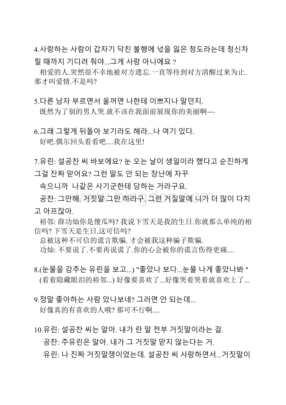 韩文经典台词中文韩文对照.docx_第2页