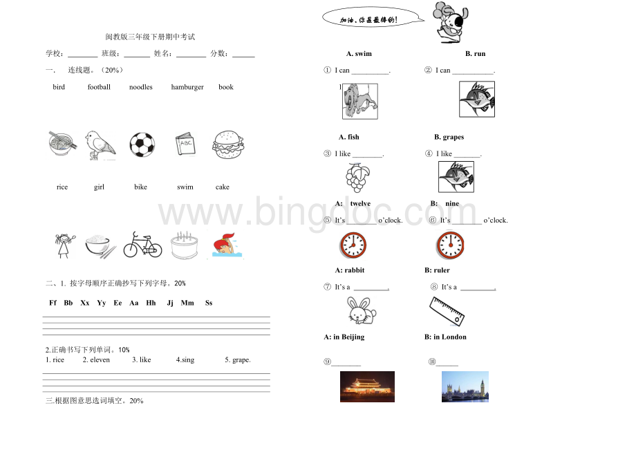 闽教版小学英语三年级下册期中试卷Word格式文档下载.doc_第1页