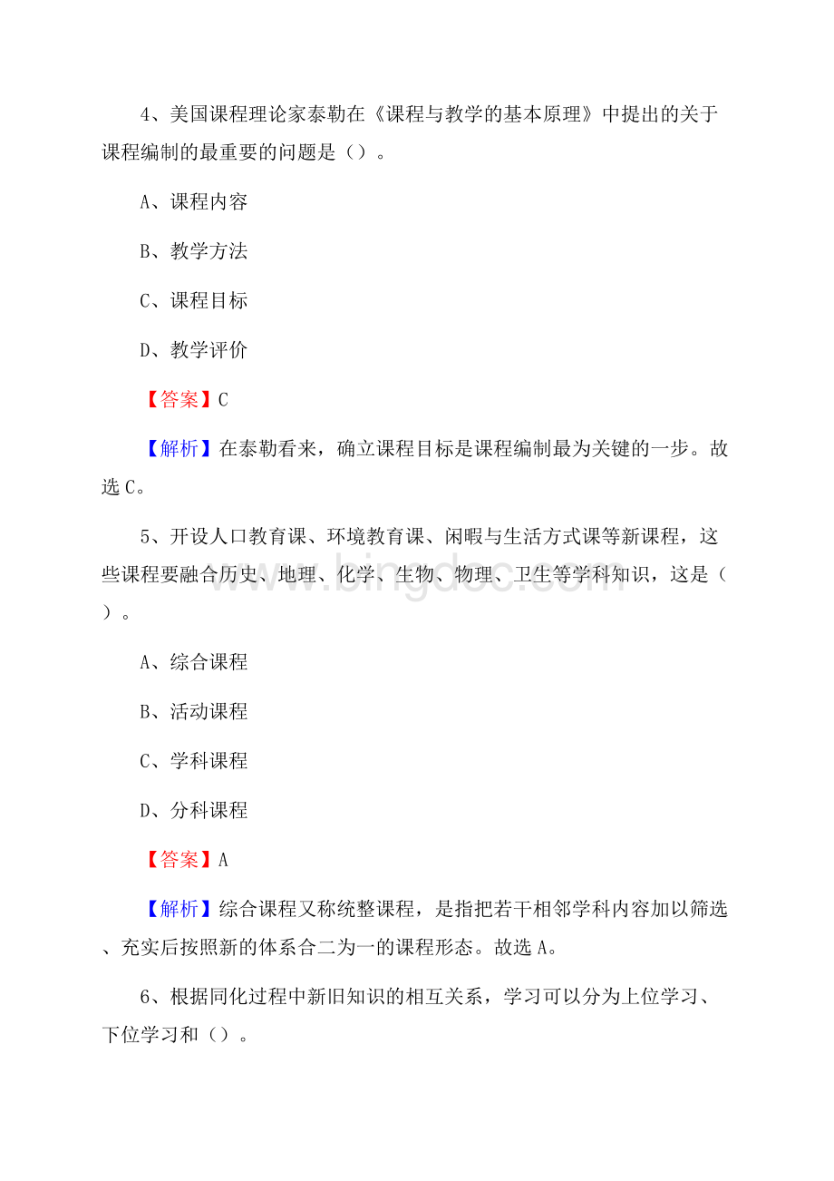 闽清县教师招聘考试和解析文档格式.docx_第3页