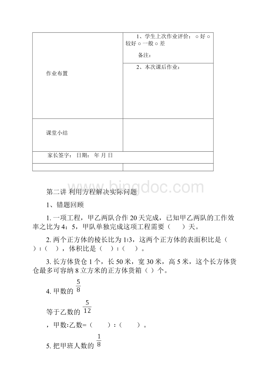 六年级 数学 人教版 用方程解决实际问题精编版Word文档格式.docx_第2页