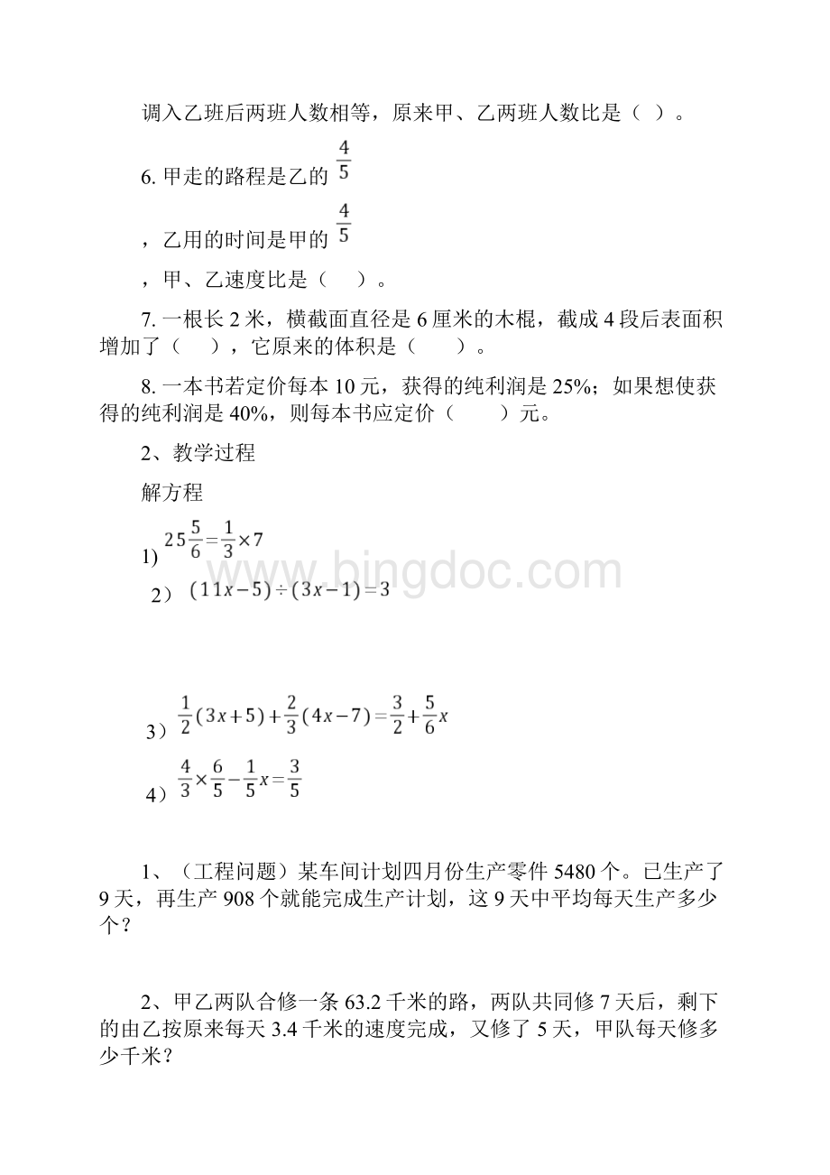 六年级 数学 人教版 用方程解决实际问题精编版Word文档格式.docx_第3页