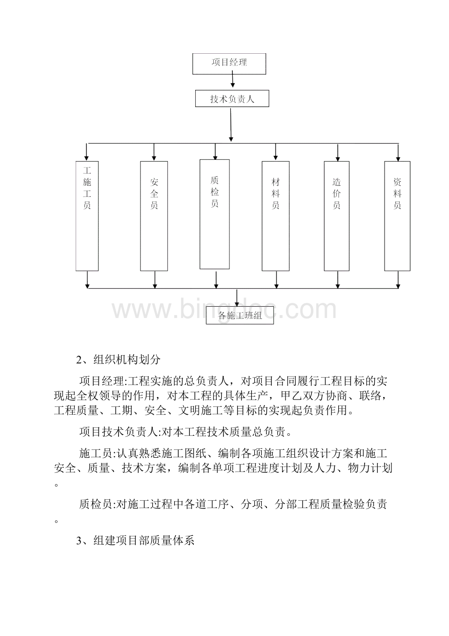 化粪池技术标Word文档格式.docx_第2页