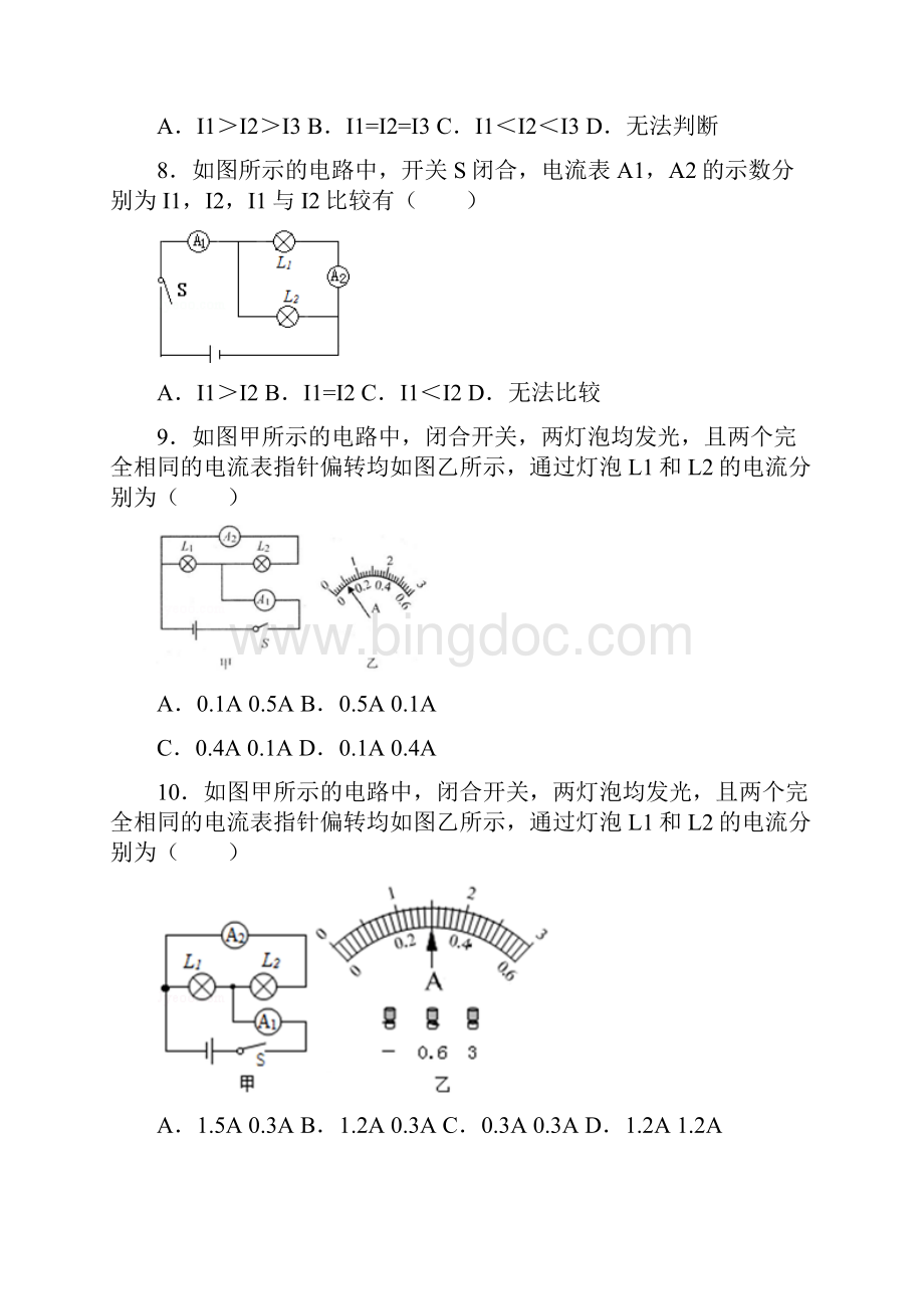 物理中考题实验串并联电流规律篇人教版Word格式.docx_第3页